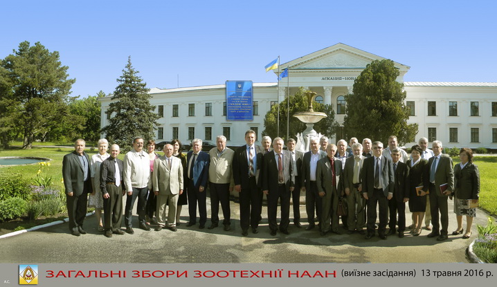 Виїзне засідання загальних зборів Відділення зоотехнії НААН Виїзне засідання загальних зборів Відділення зоотехнії НААН